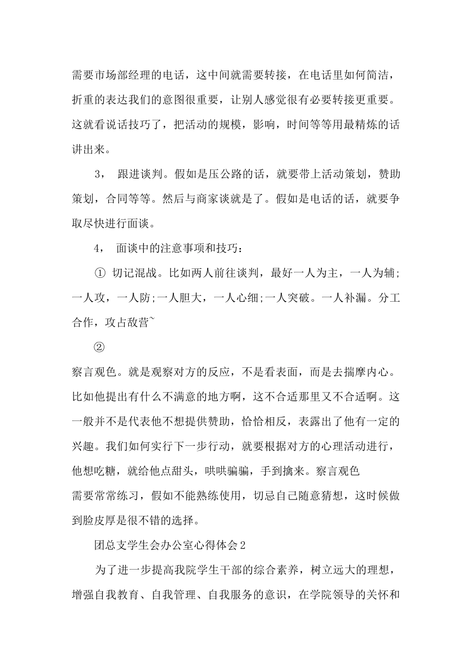 团总支学生会办公室心得体会5篇_第3页