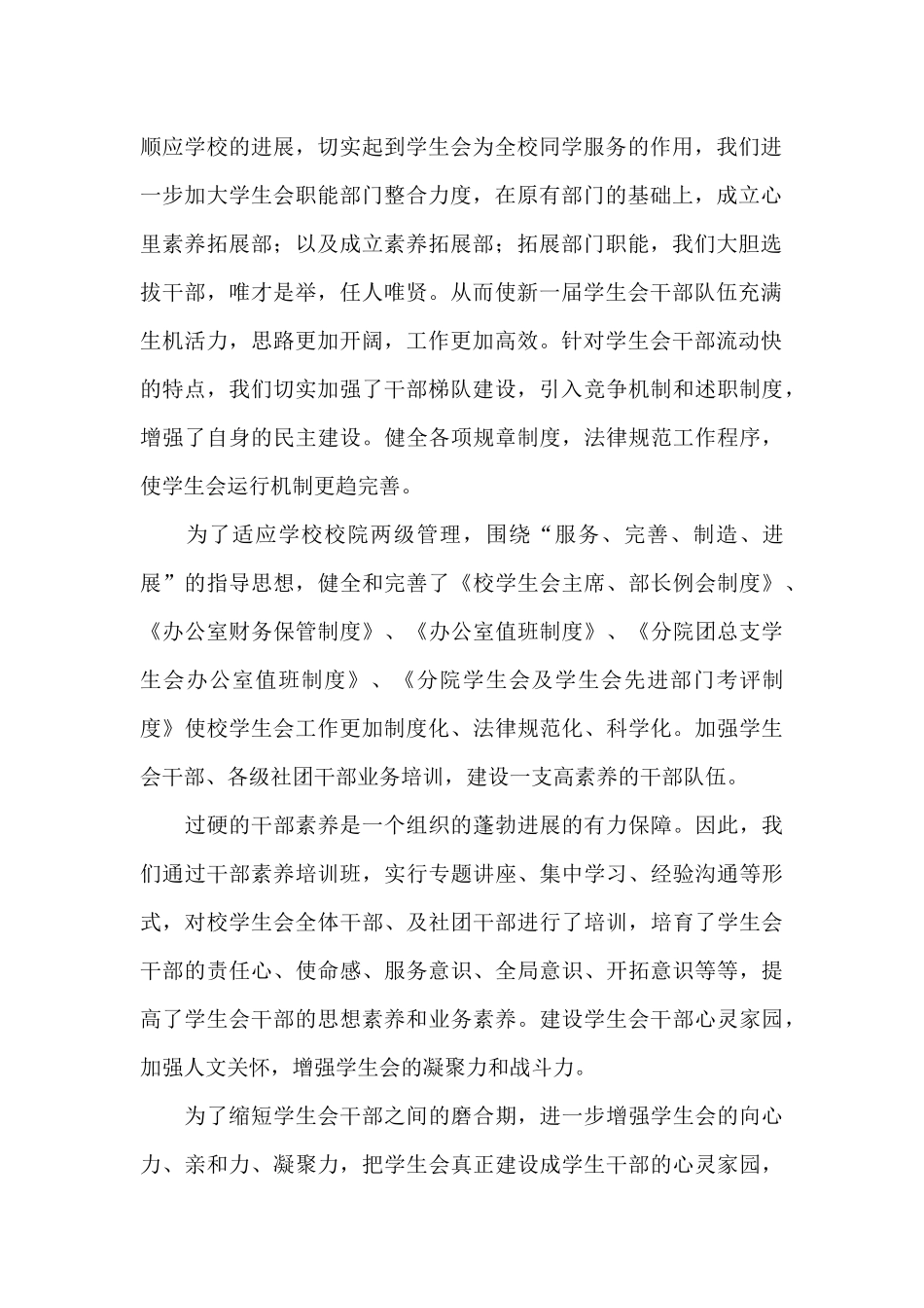 团总支学生会工作总结_第2页