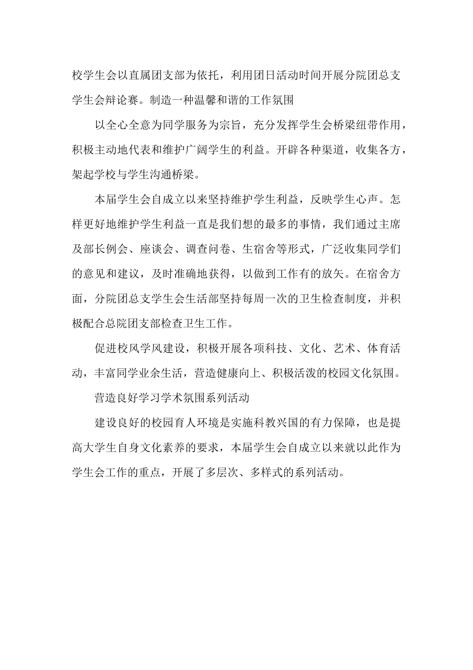 团总支学生会工作总结_第3页