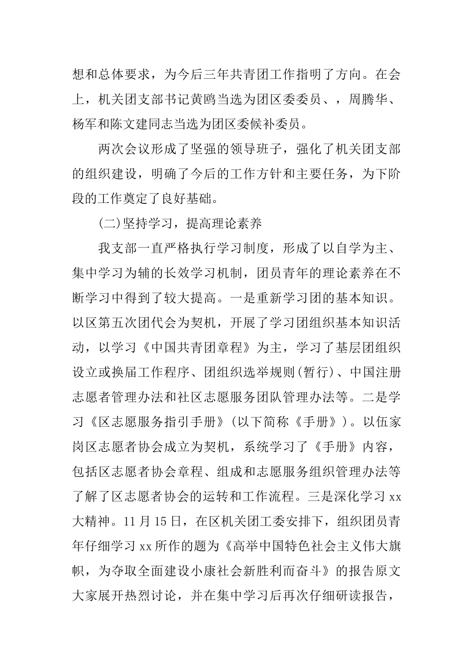 团总支年度工作总结_第2页