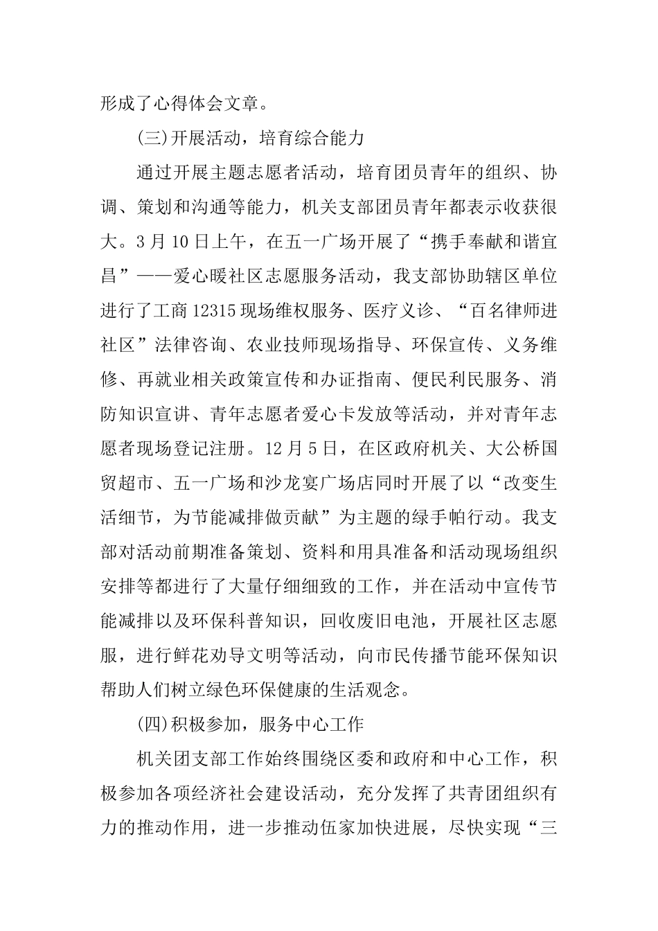 团总支年度工作总结_第3页