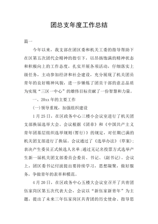 团总支年度工作总结
