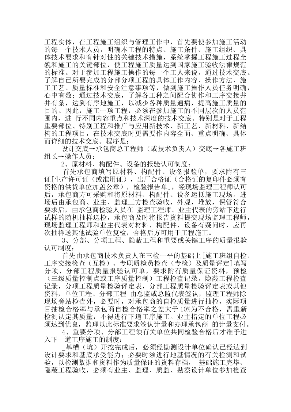团总支第一次例会代表发言_第2页