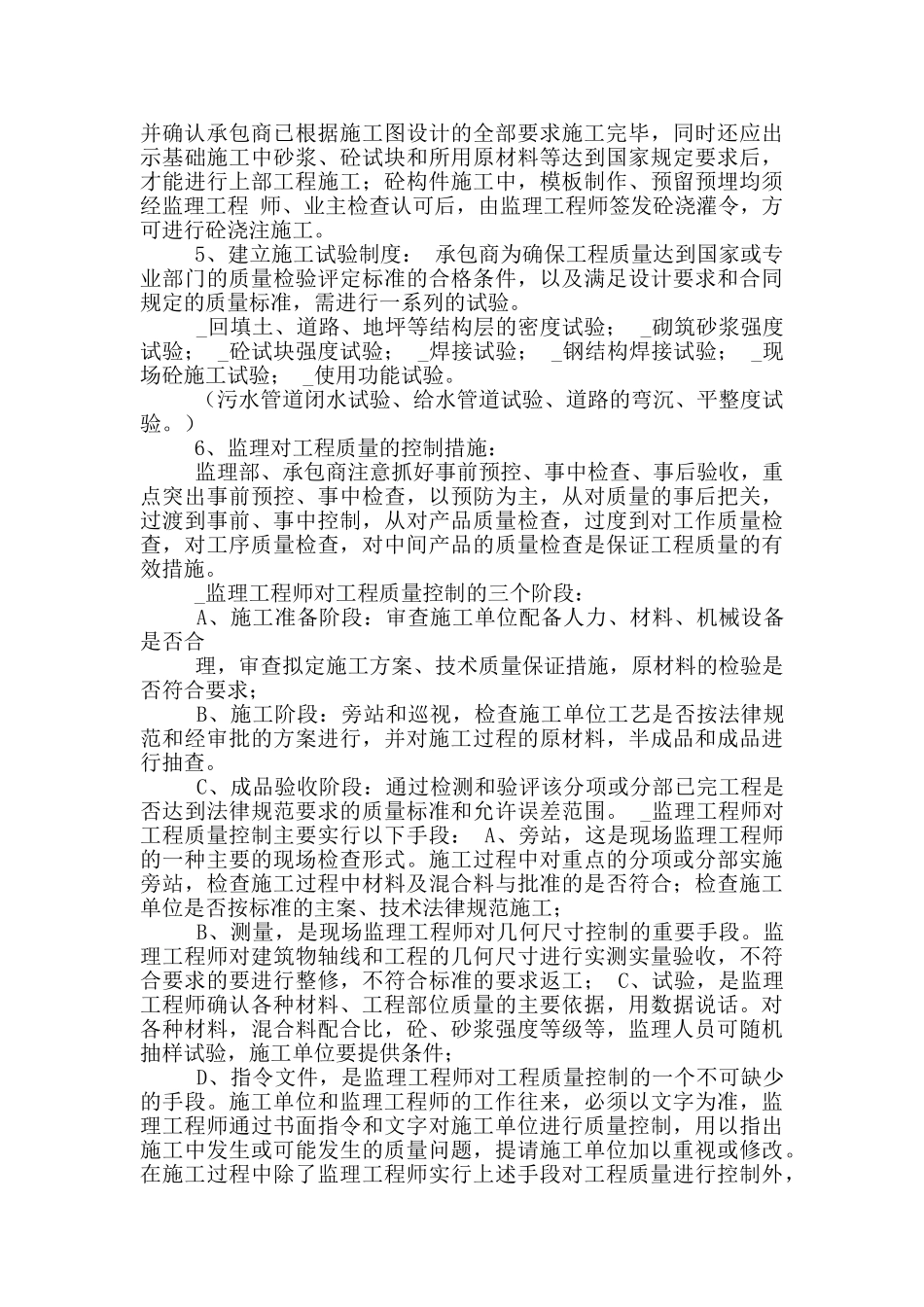 团总支第一次例会代表发言_第3页