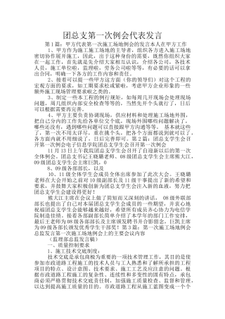 团总支第一次例会代表发言