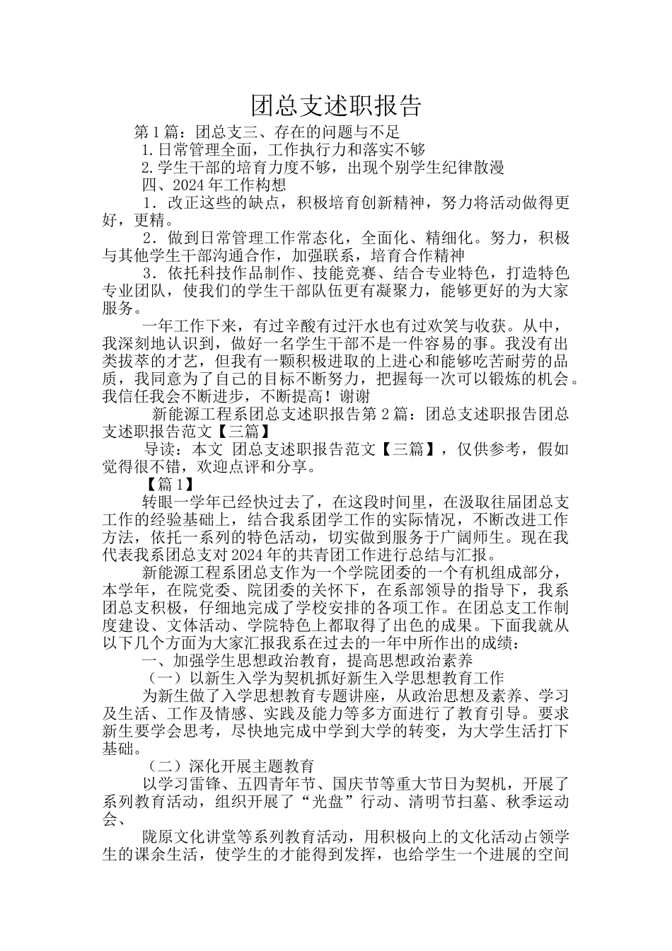 团总支述职报告_第1页