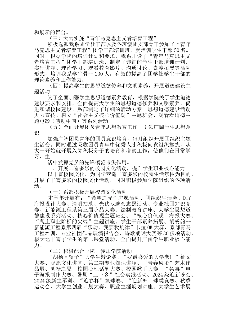 团总支述职报告_第2页