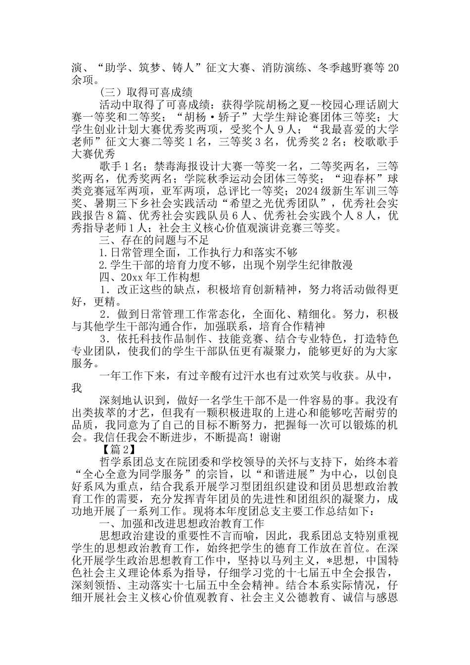 团总支述职报告_第3页