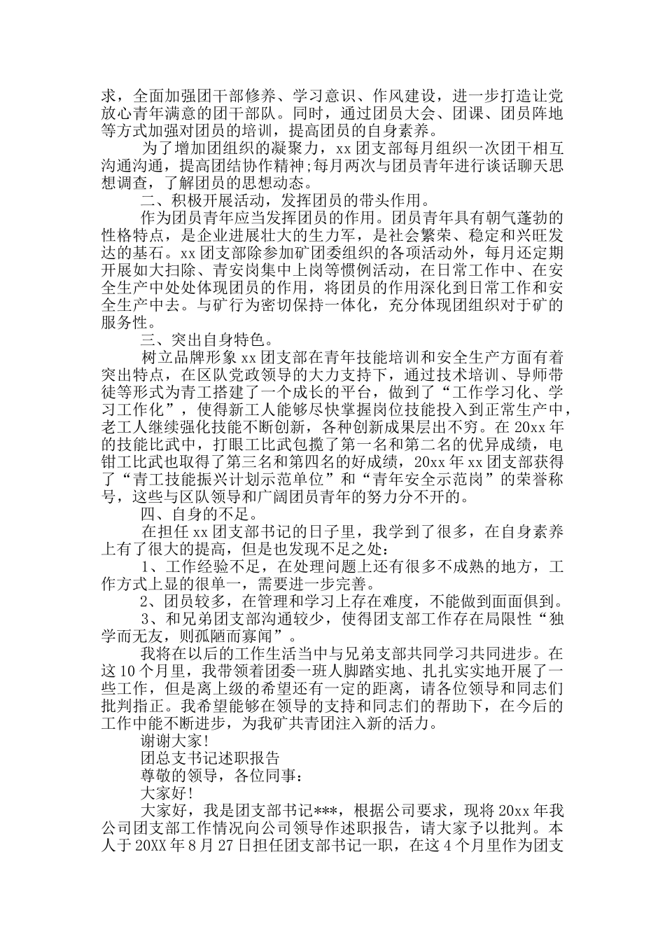 团总支书记述职报告_第2页