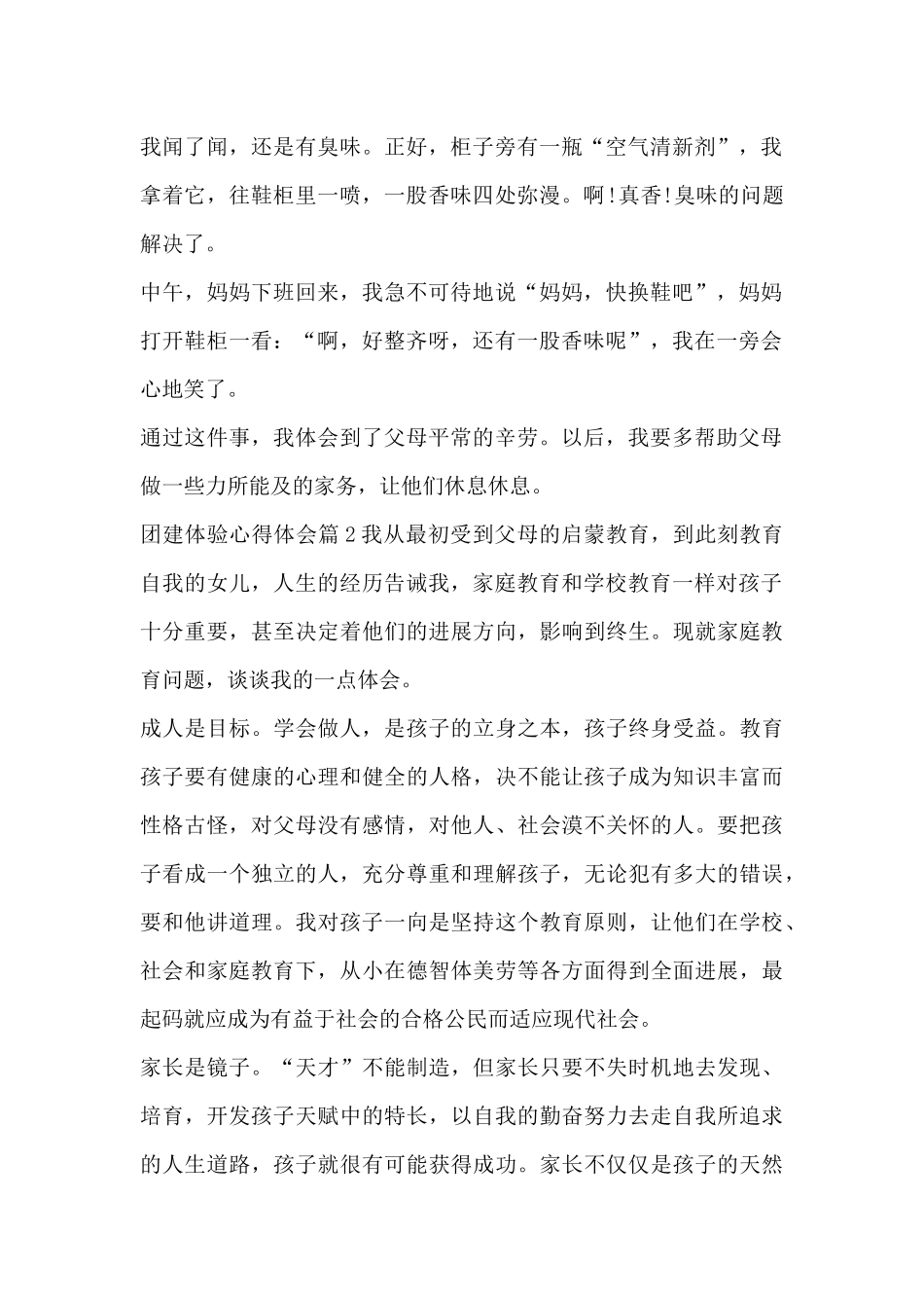 团建体验心得体会15篇_第2页