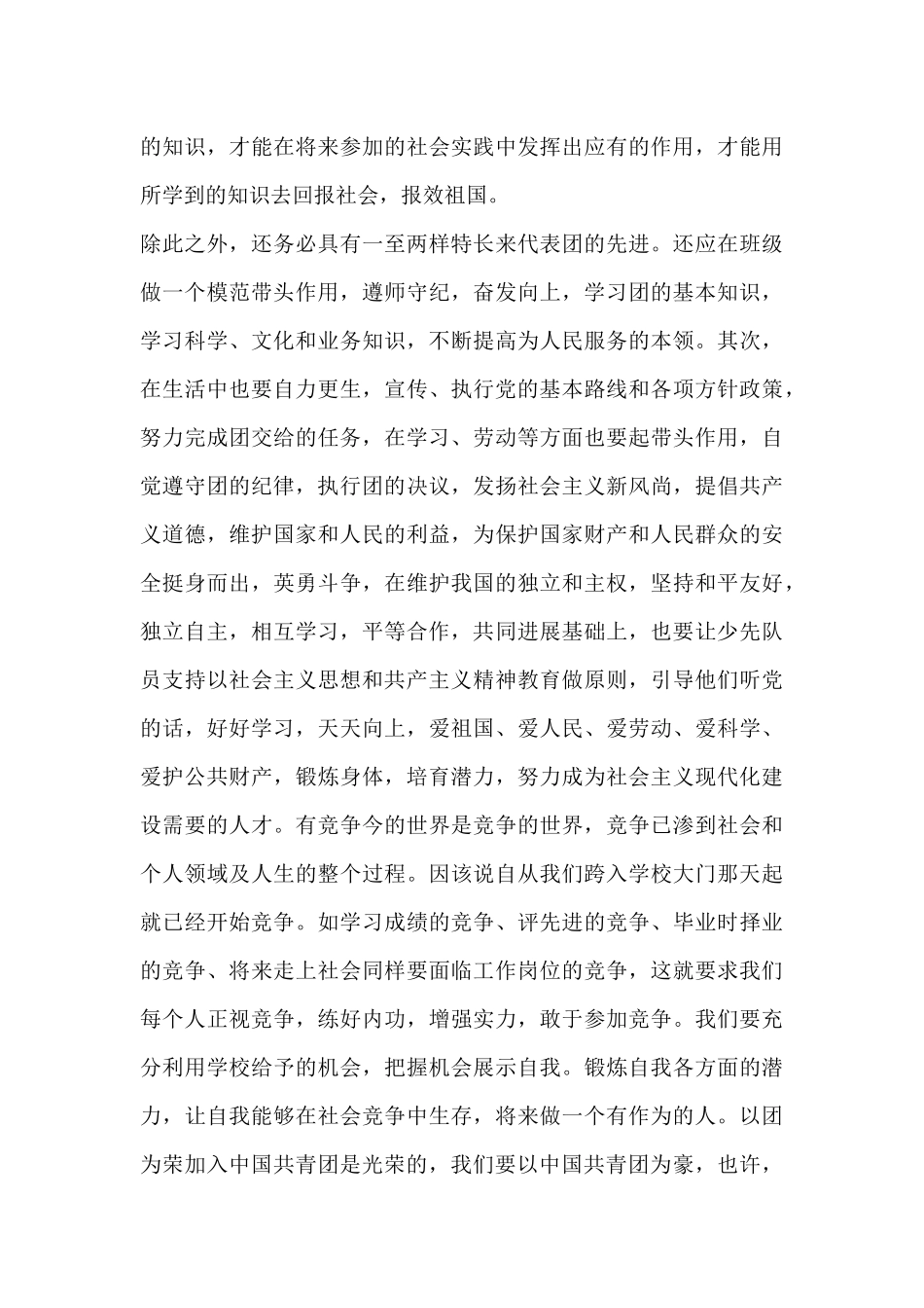 团建体会与心得体会15篇_第3页