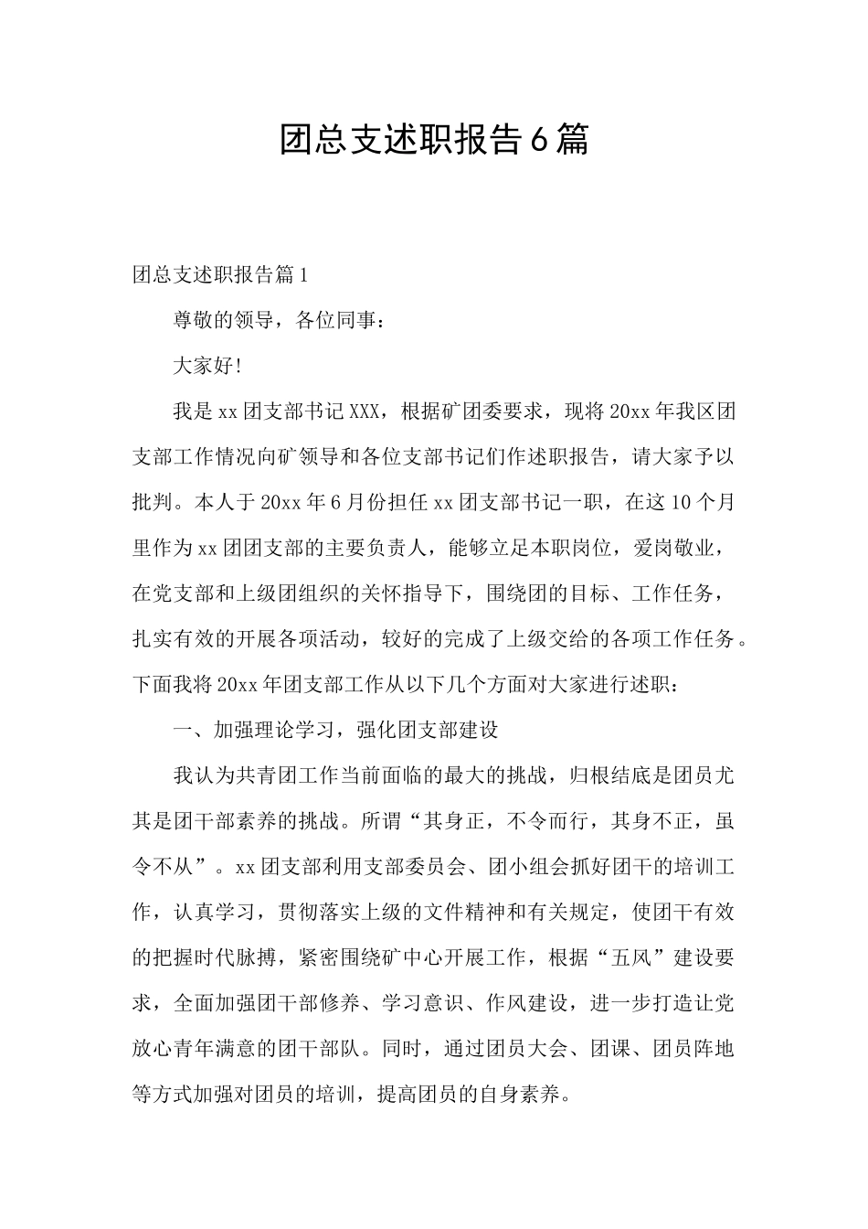 团总支述职报告6篇_第1页