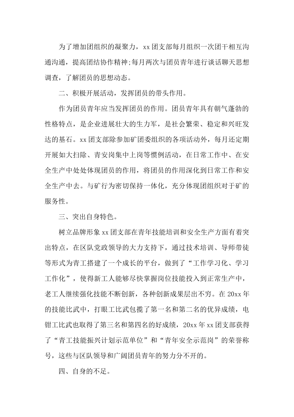 团总支述职报告6篇_第2页