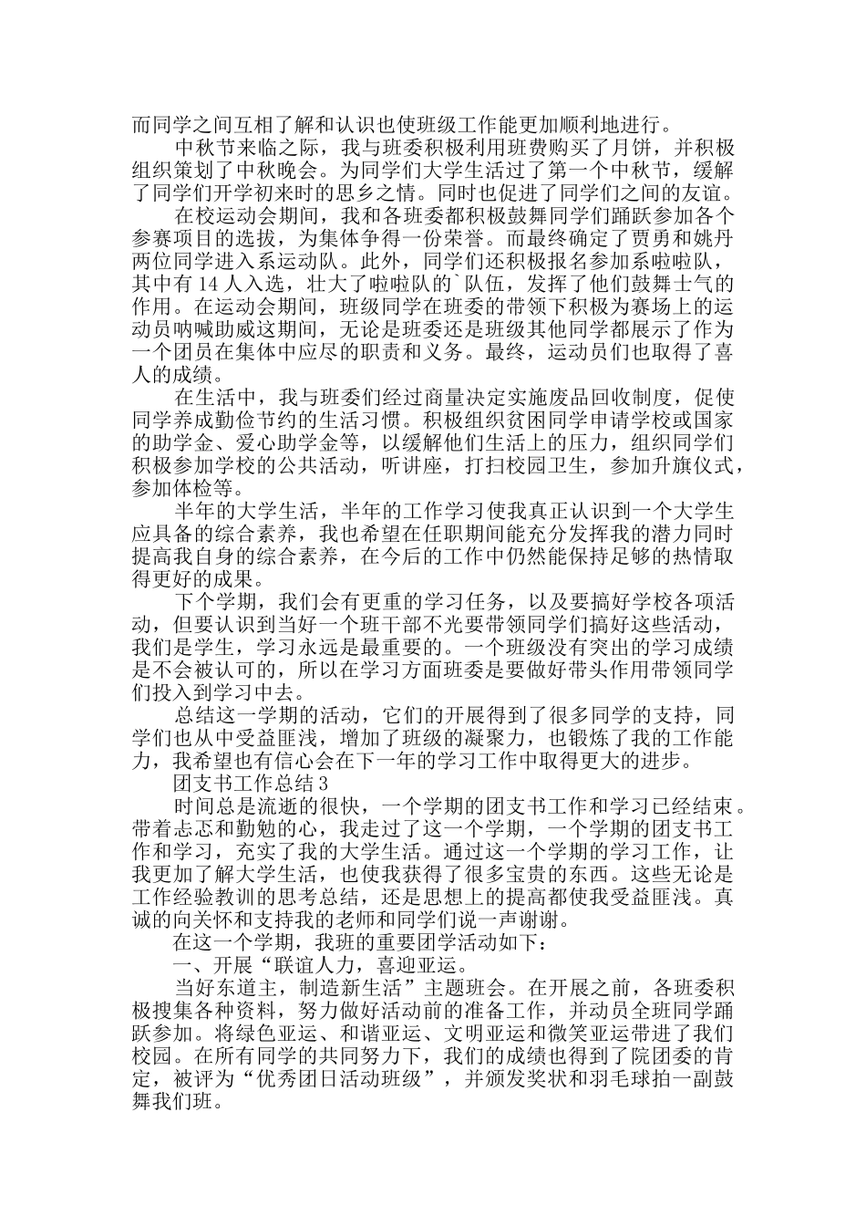 团支书工作总结范文_第3页