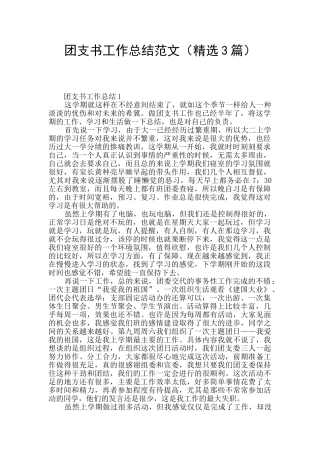 团支书工作总结范文