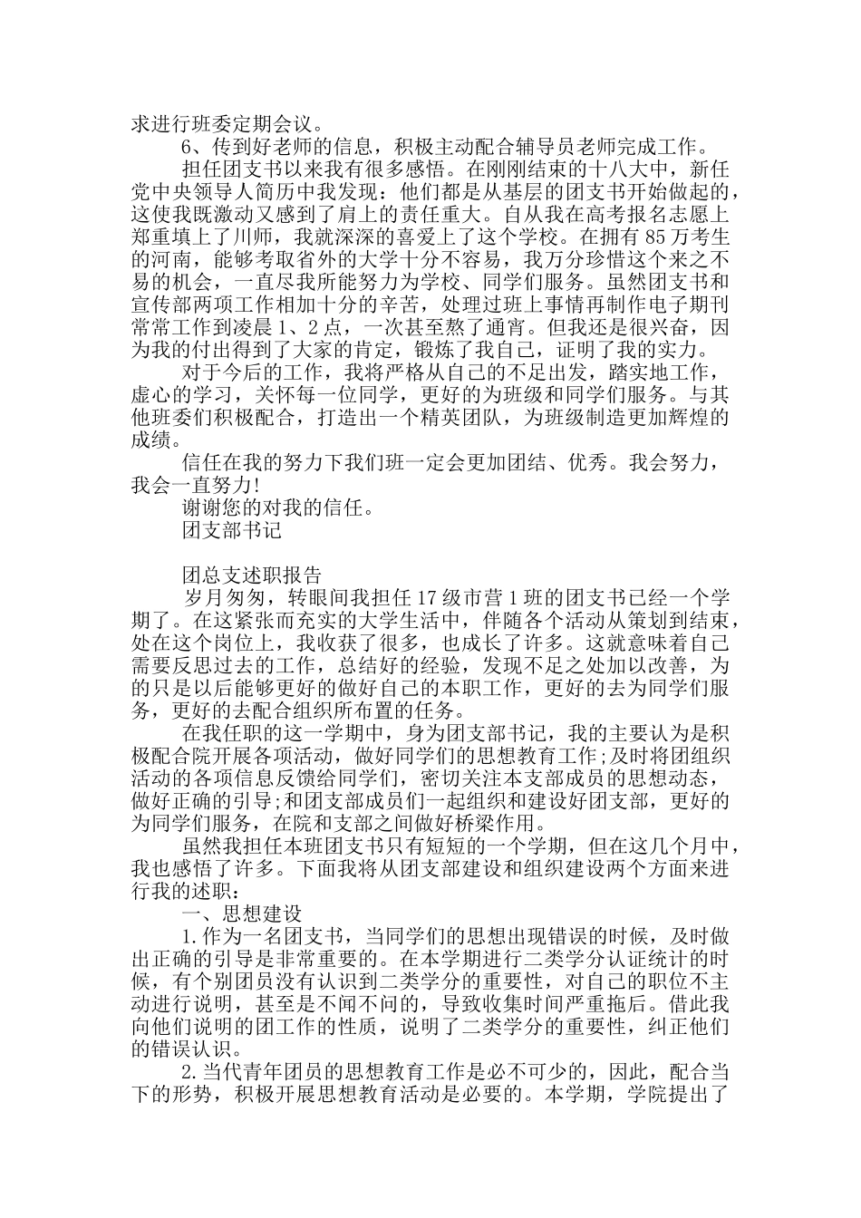 团总支述职报告三篇_第2页