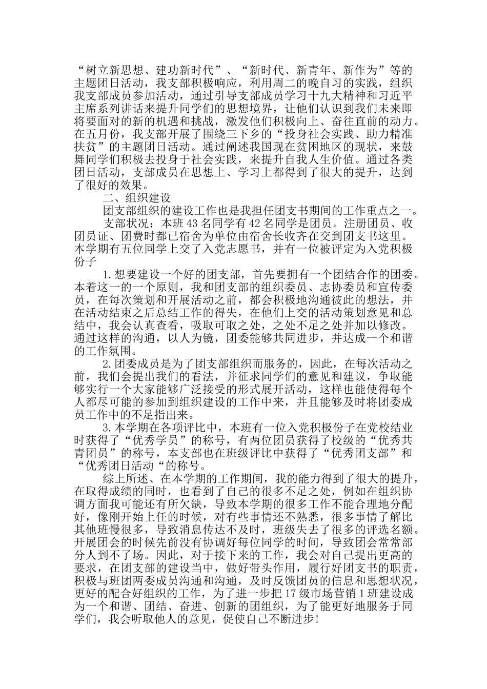 团总支述职报告三篇_第3页