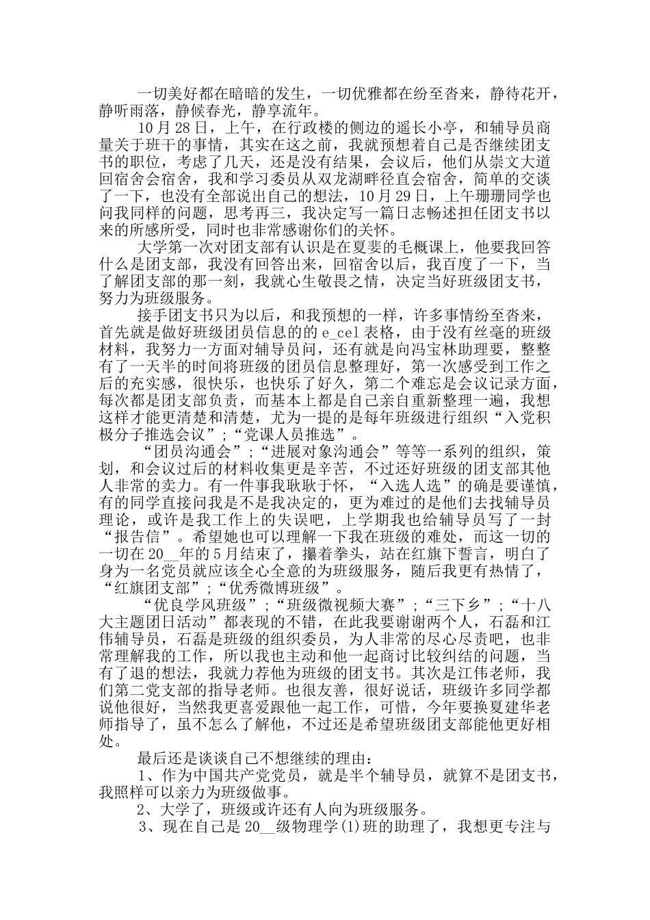 团支书年终工作总结_第2页