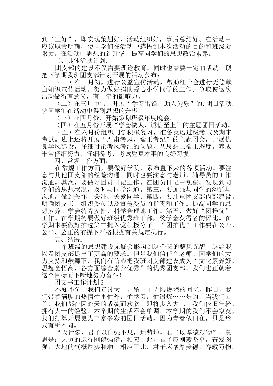 团支书工作计划范文_第2页