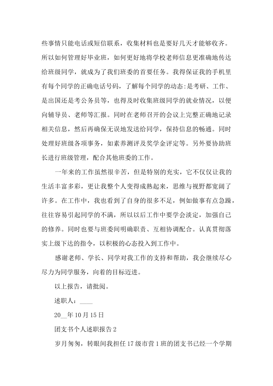 团支书个人述职报告_第2页