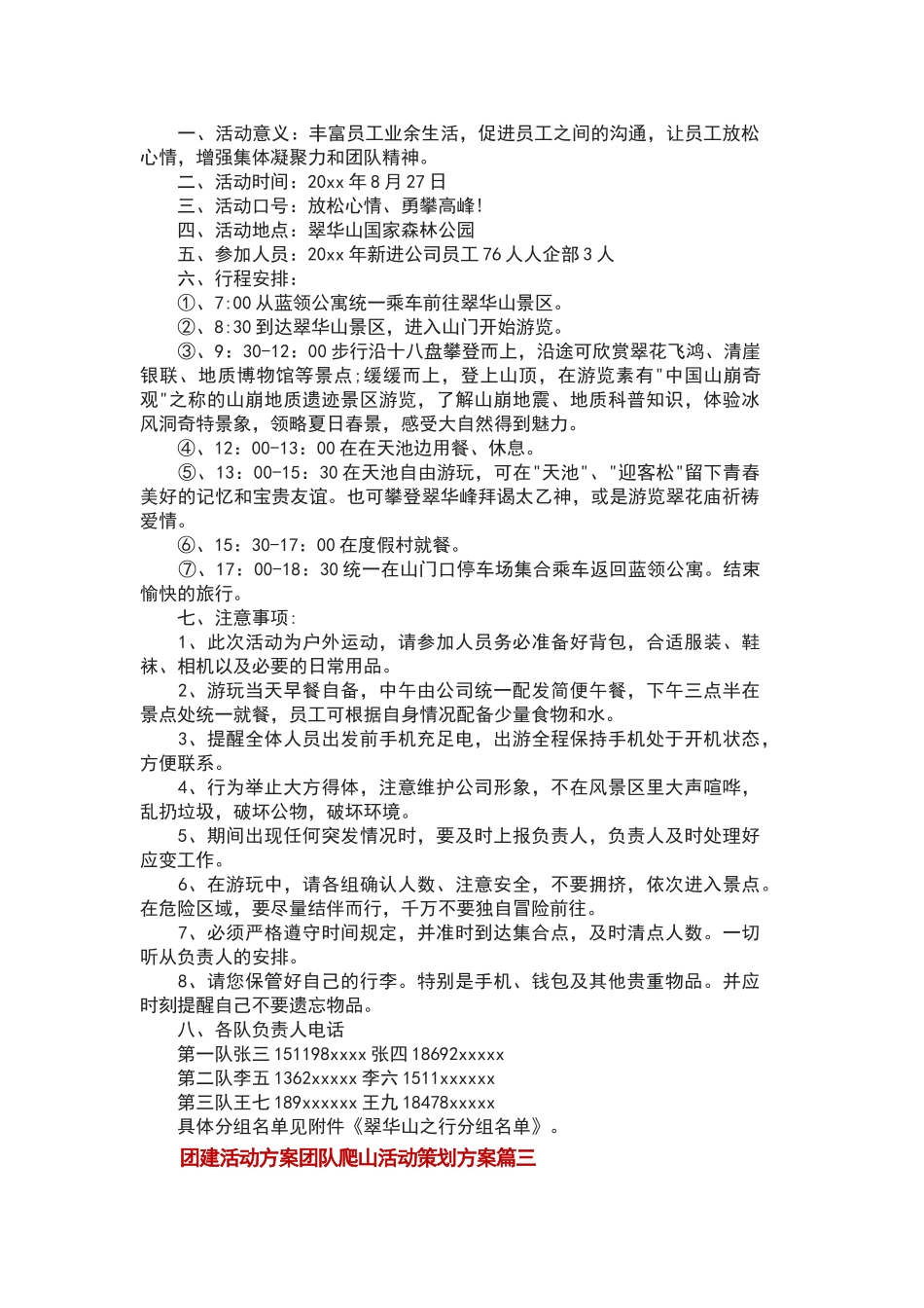 团建活动方案团队爬山活动策划方案_第2页