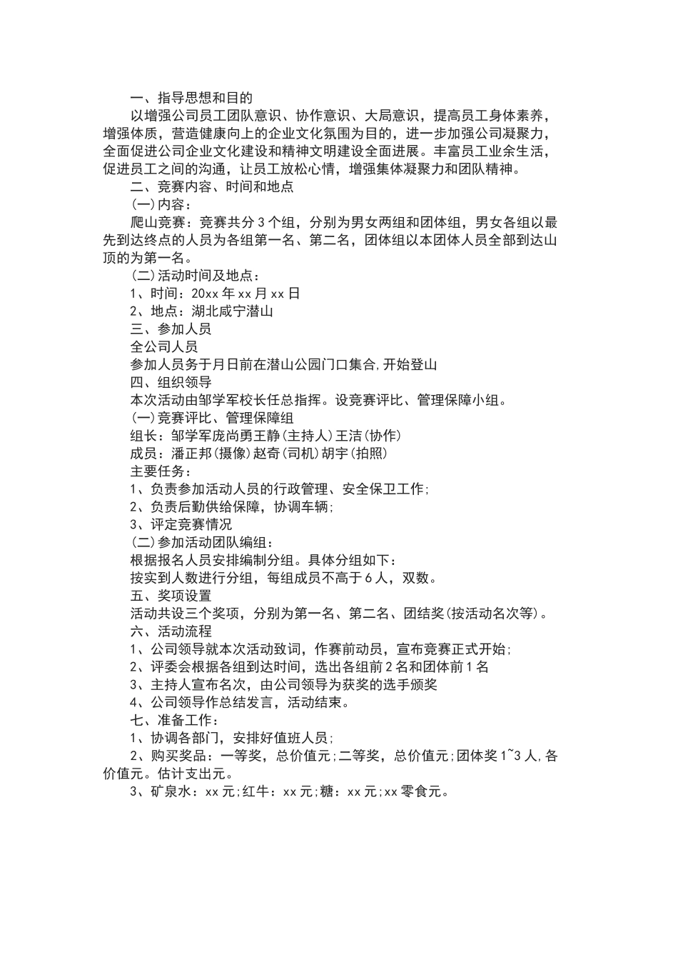 团建活动方案团队爬山活动策划方案_第3页