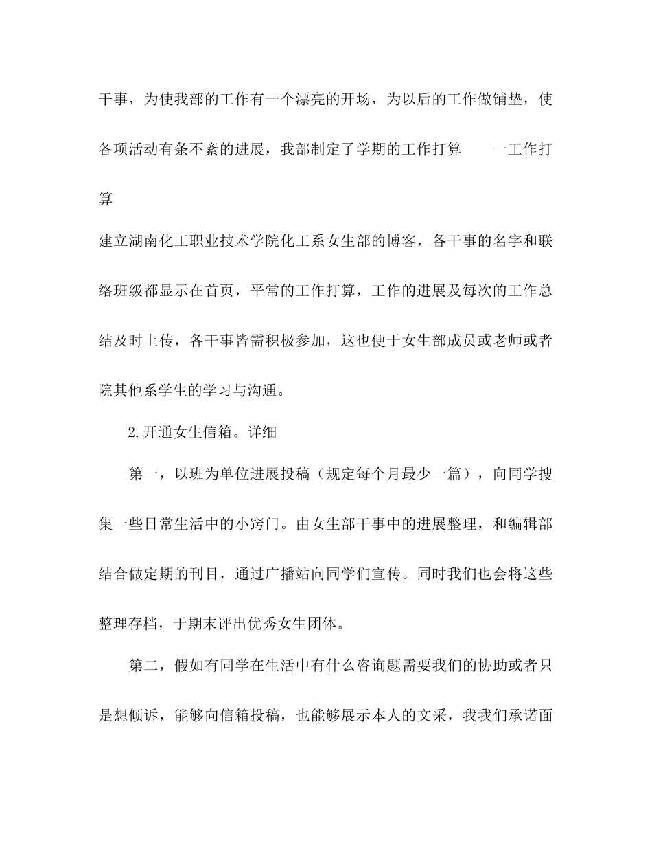 团总支学生会女生部工作参考计划范文书_第2页