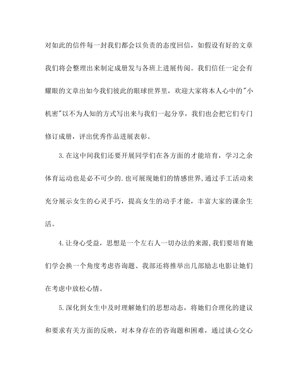 团总支学生会女生部工作参考计划范文书_第3页