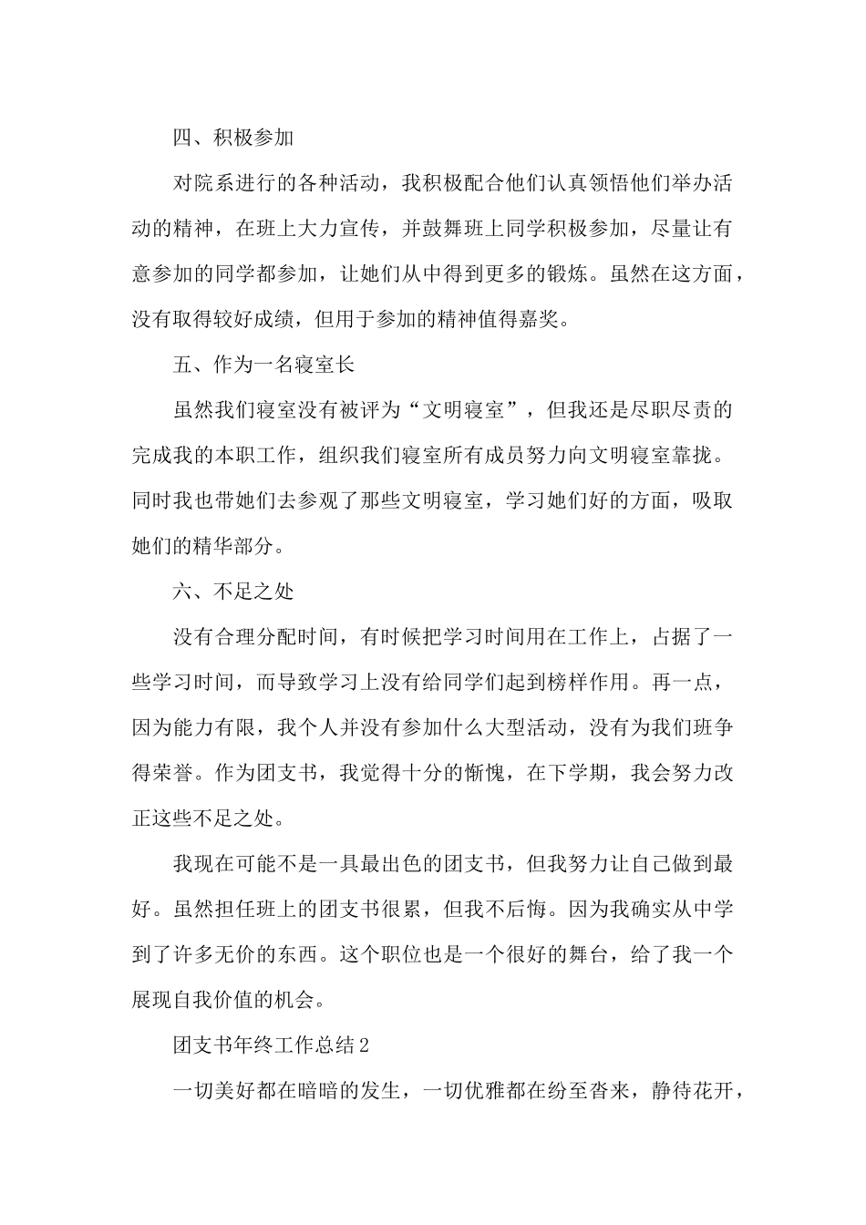 团支书年终工作总结_第2页