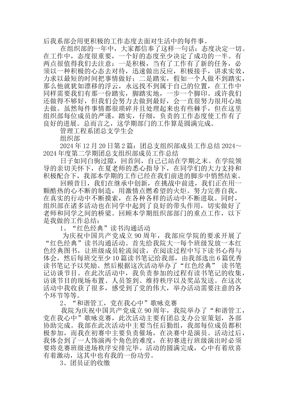 团总支成员工作心得体会_第2页