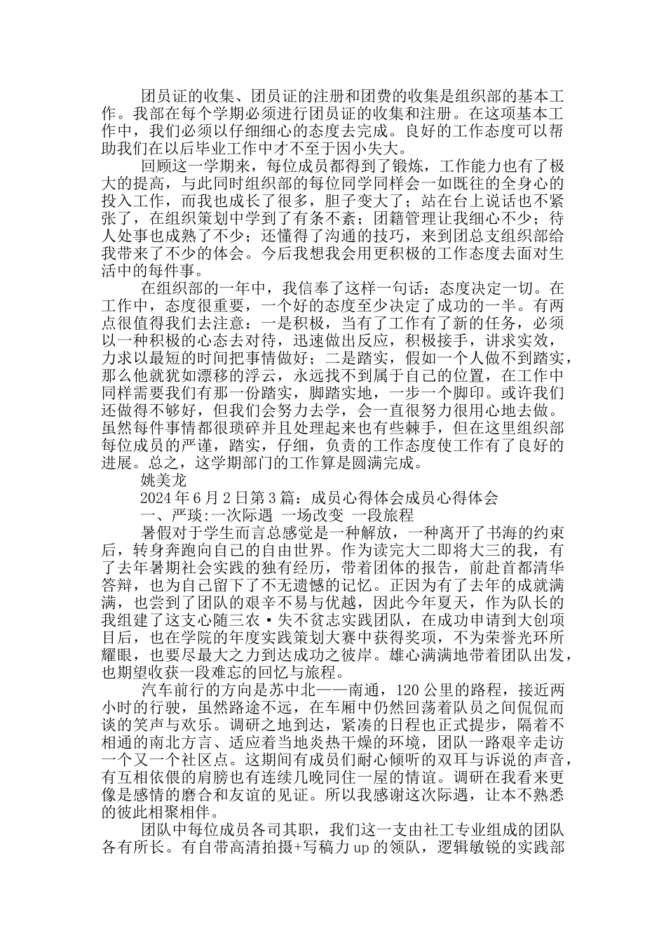 团总支成员工作心得体会_第3页