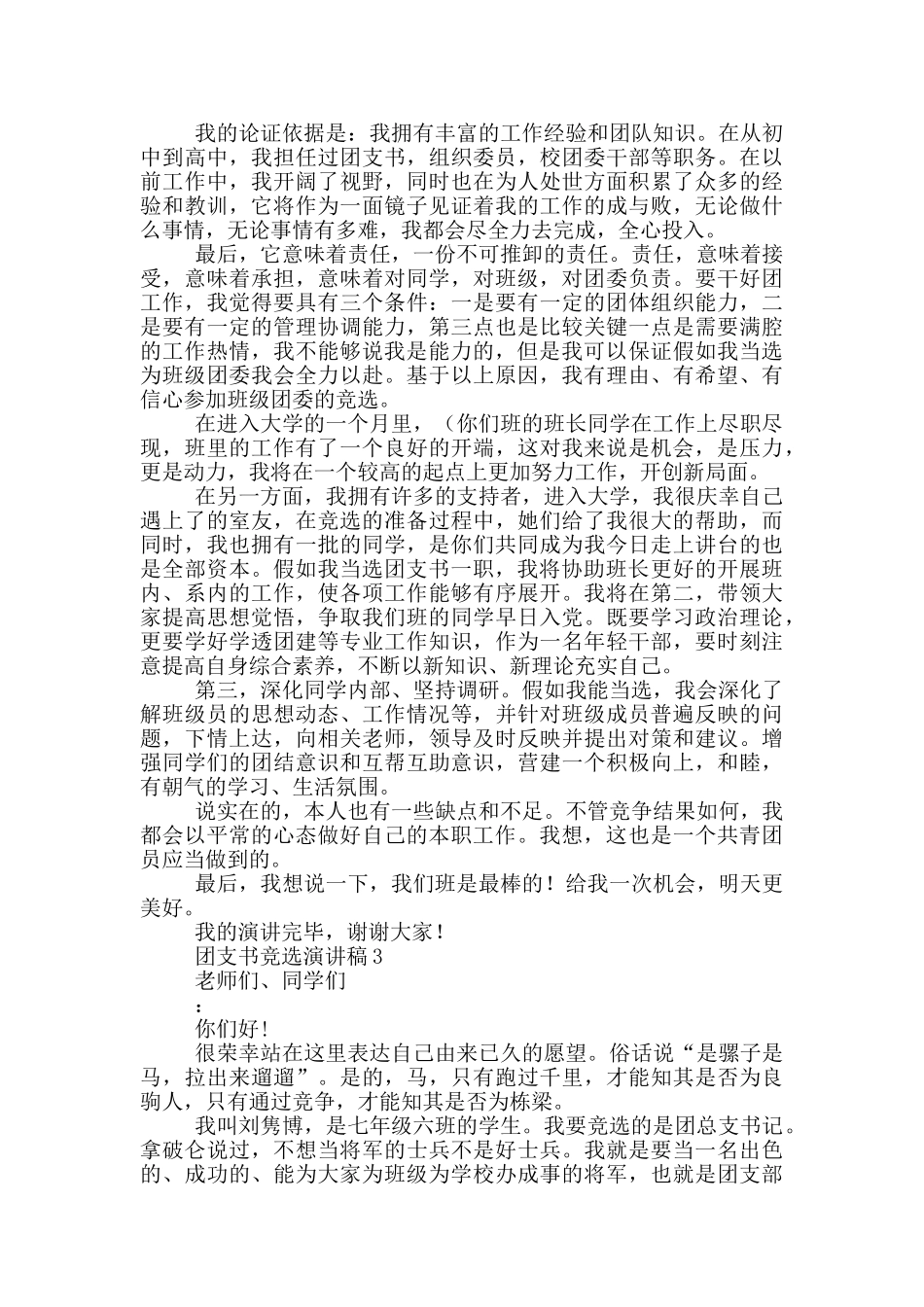 团支书竞选演讲稿_第2页