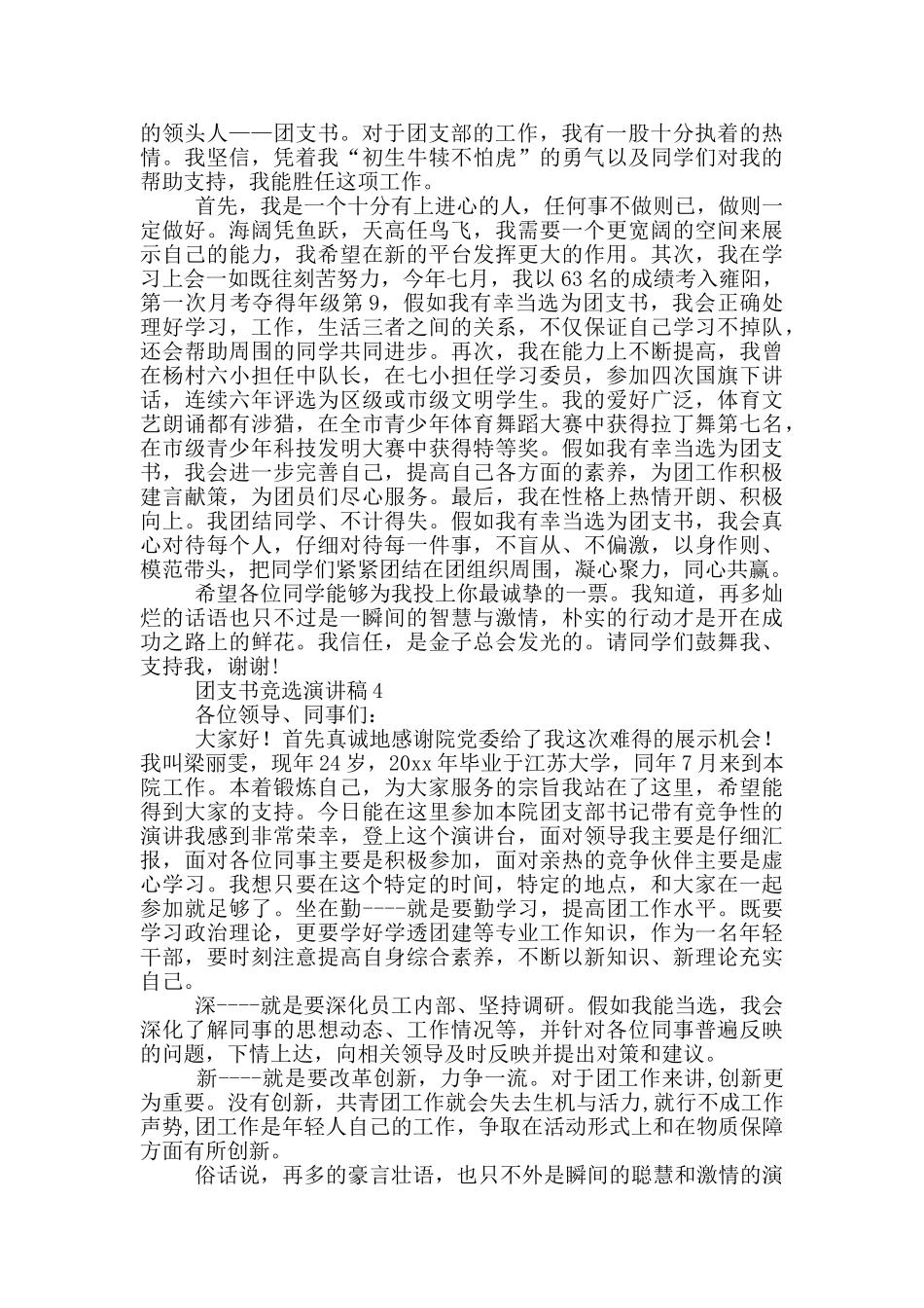 团支书竞选演讲稿_第3页