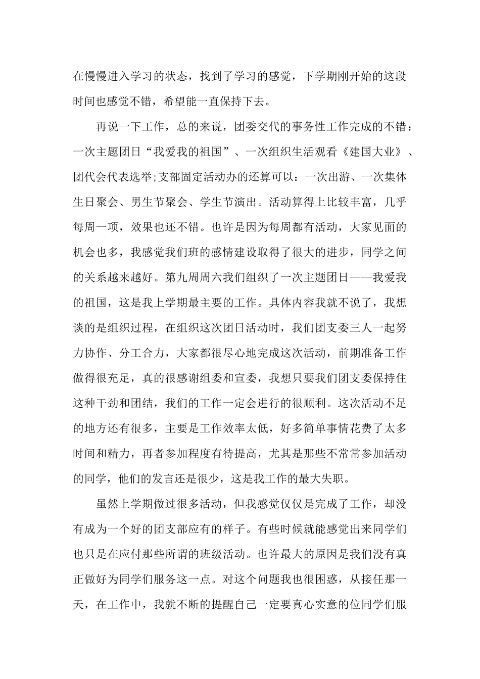 团支书月工作计划及总结_第2页