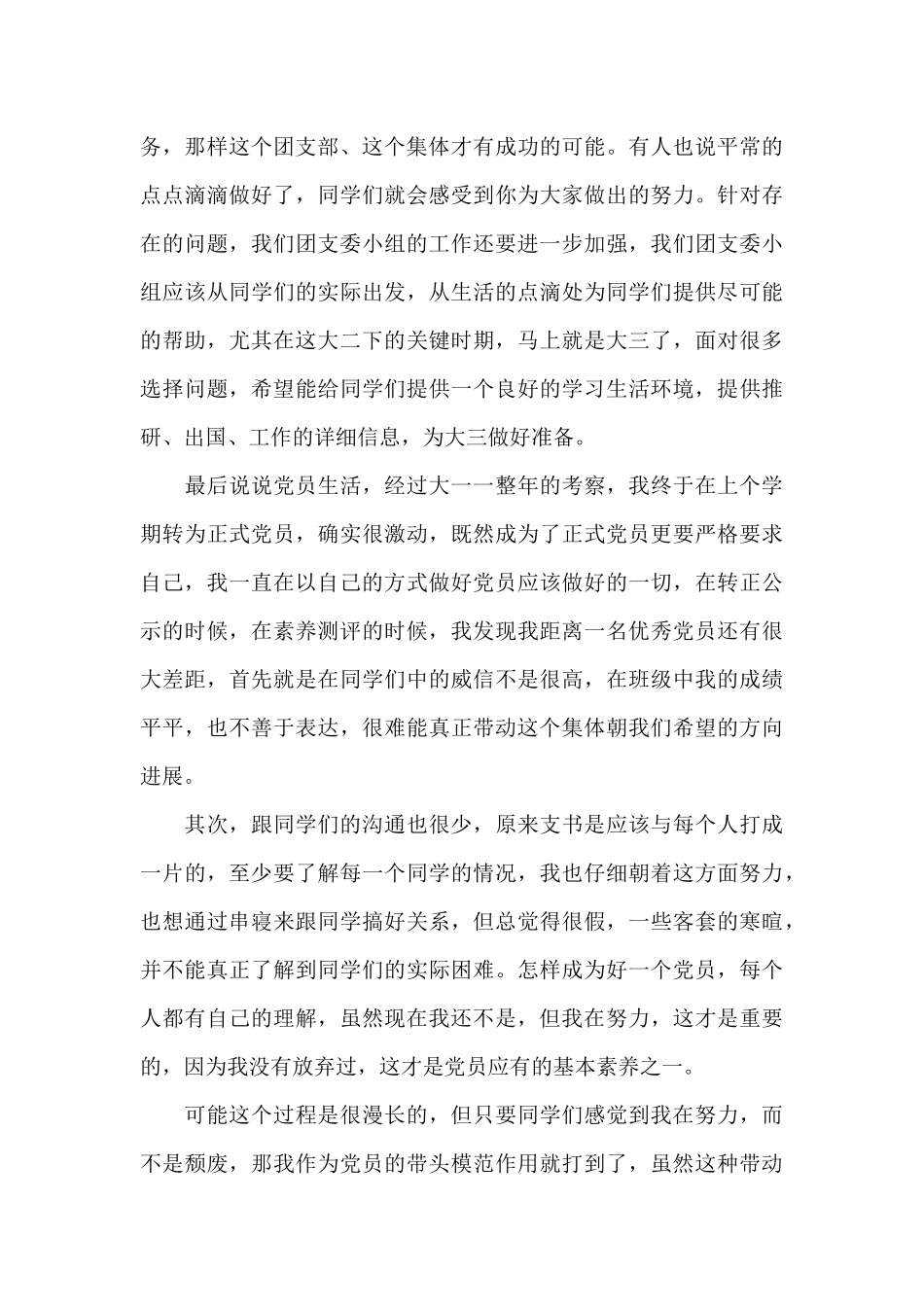 团支书月工作计划及总结_第3页