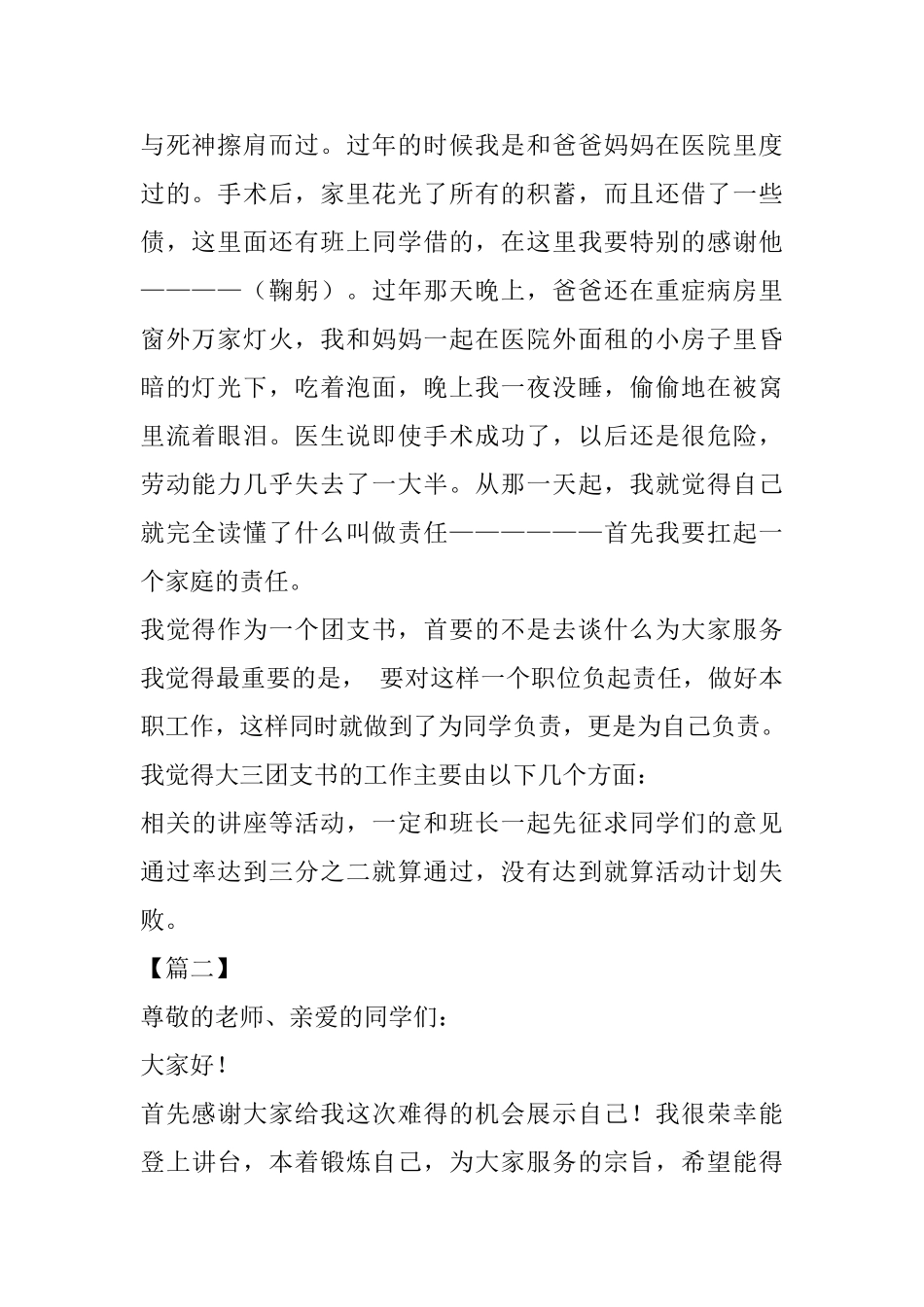 团支书竞聘演讲稿五篇_第2页