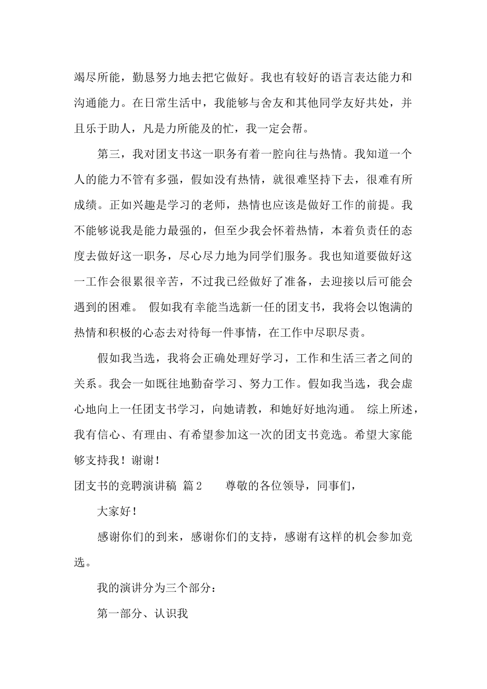 团支书的竞聘演讲稿4篇_第2页