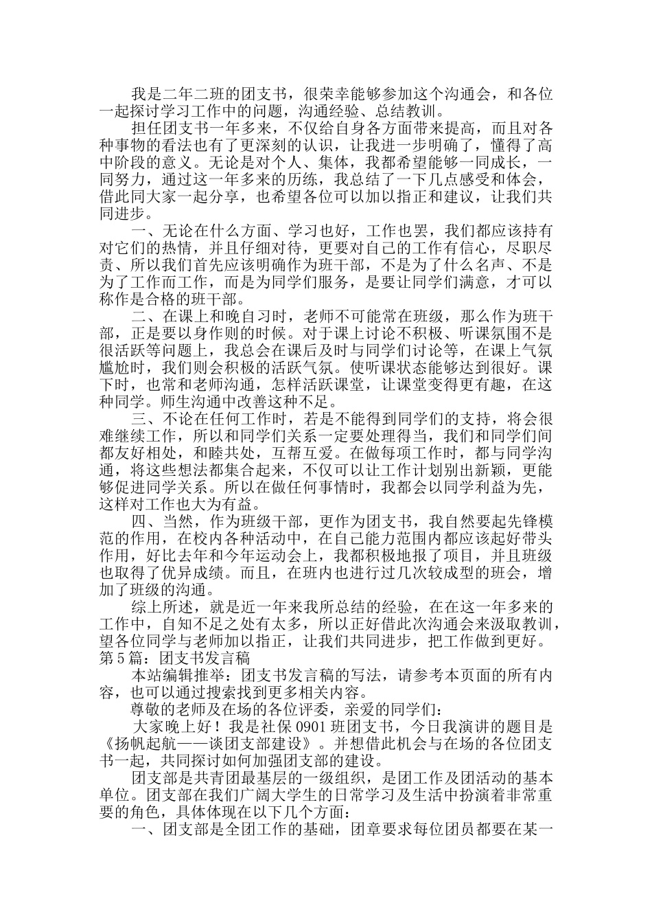 团支书发言稿通用5篇_第3页