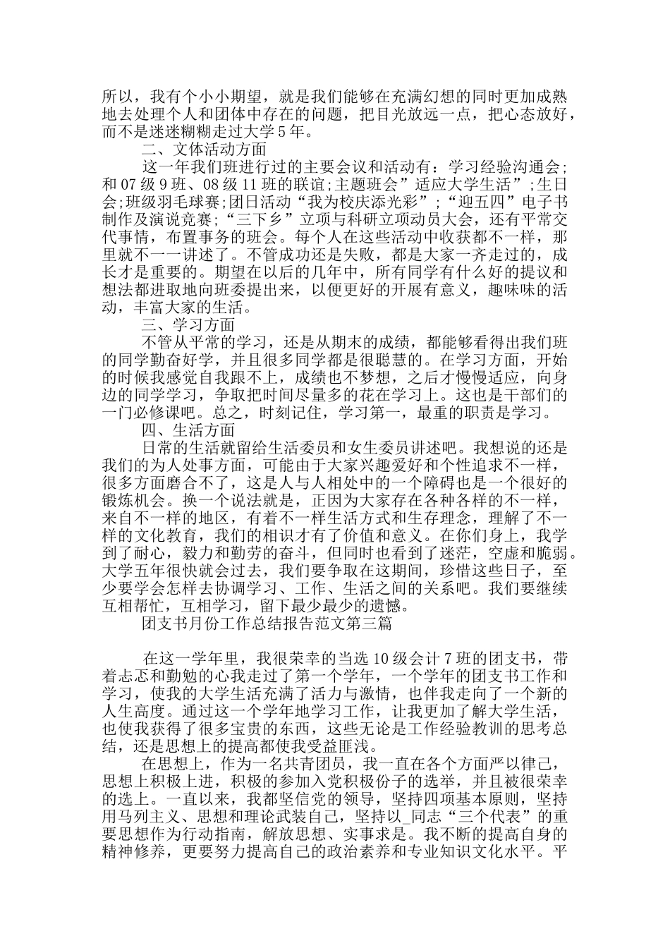 团支书月份工作总结报告必备_第2页