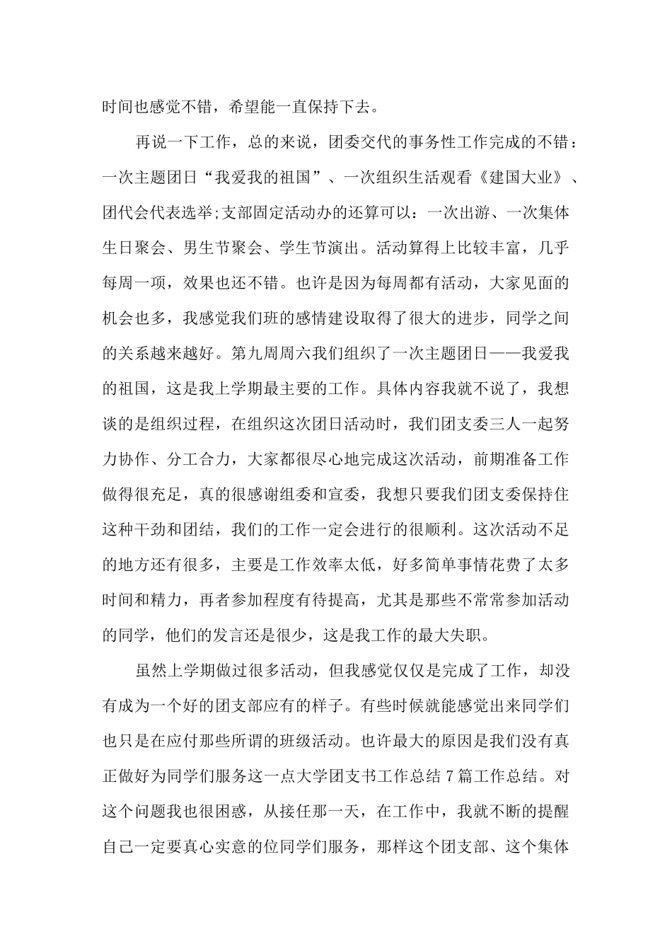 团支书感悟3篇_第2页