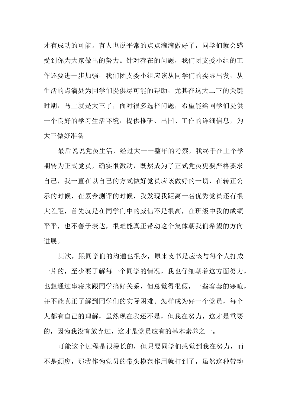 团支书感悟3篇_第3页