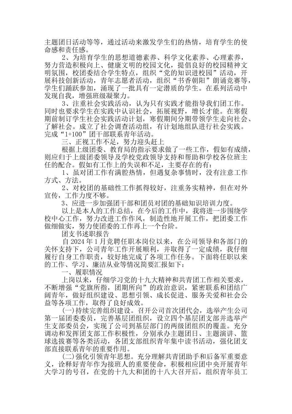 团支书述职报告_第2页