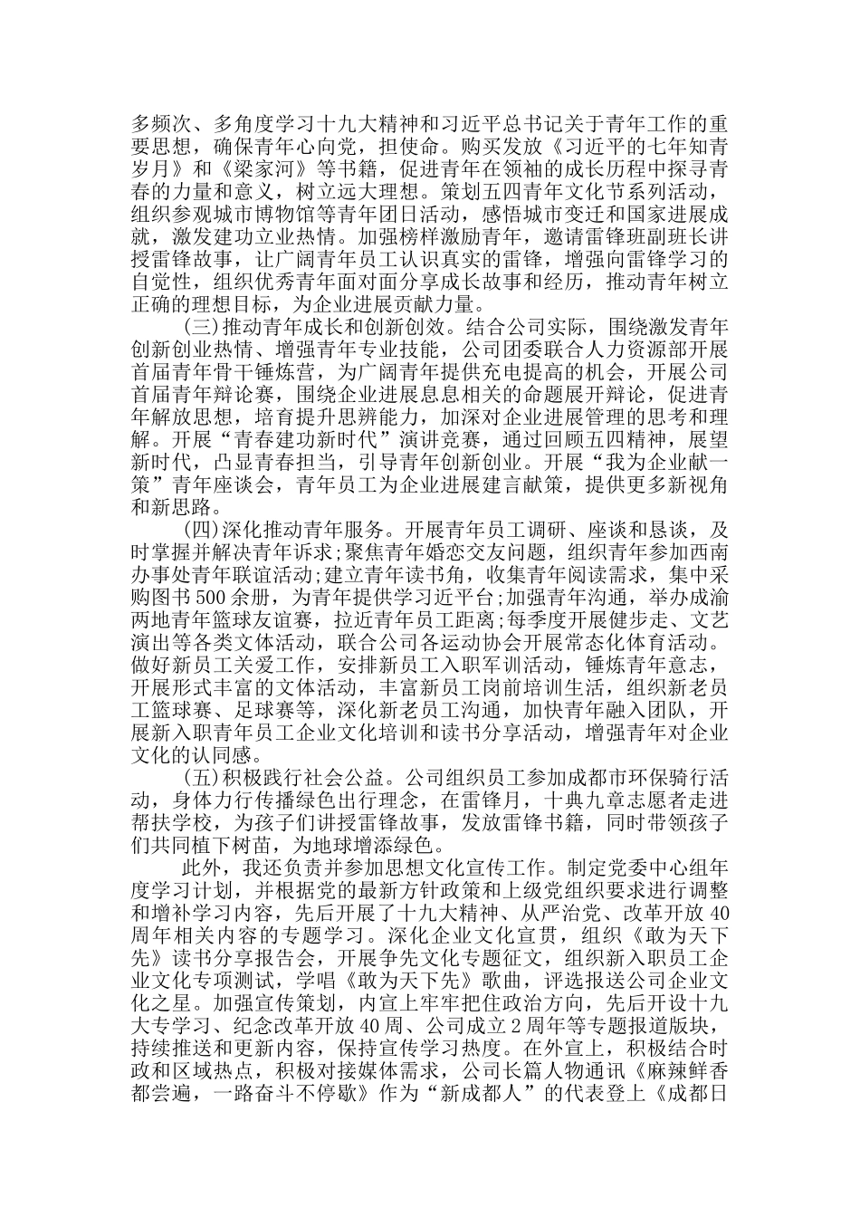 团支书述职报告_第3页