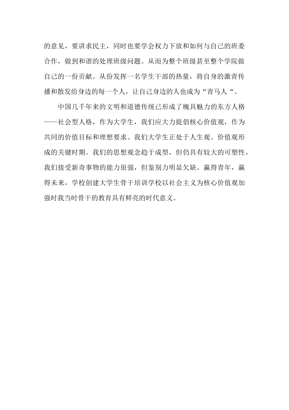 团支书青马班培训个人心得体会_第2页