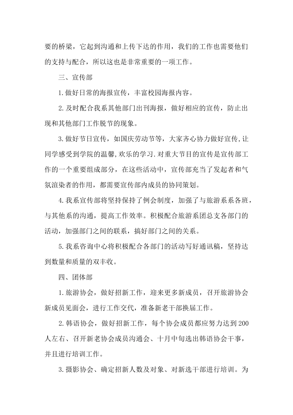 团支部书记2024年6月个人工作计划_第2页