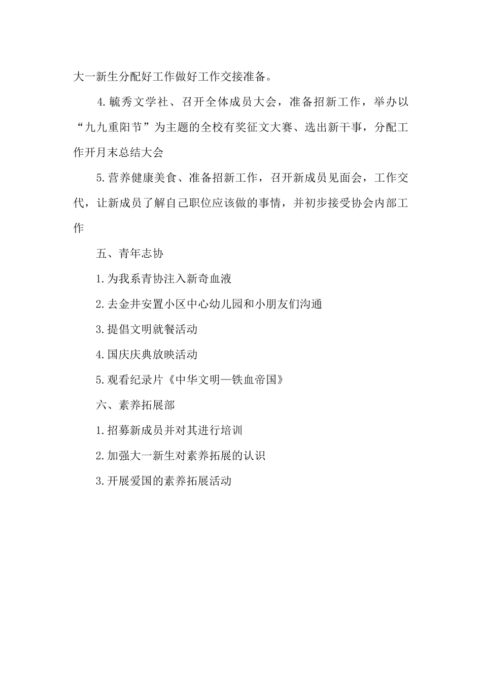 团支部书记2024年6月个人工作计划_第3页