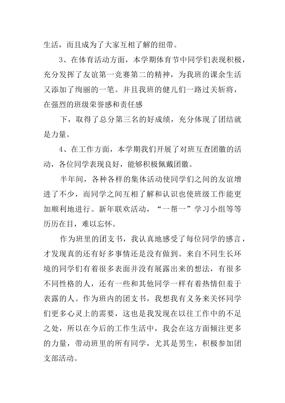 团支部书记工作总结三篇_第2页