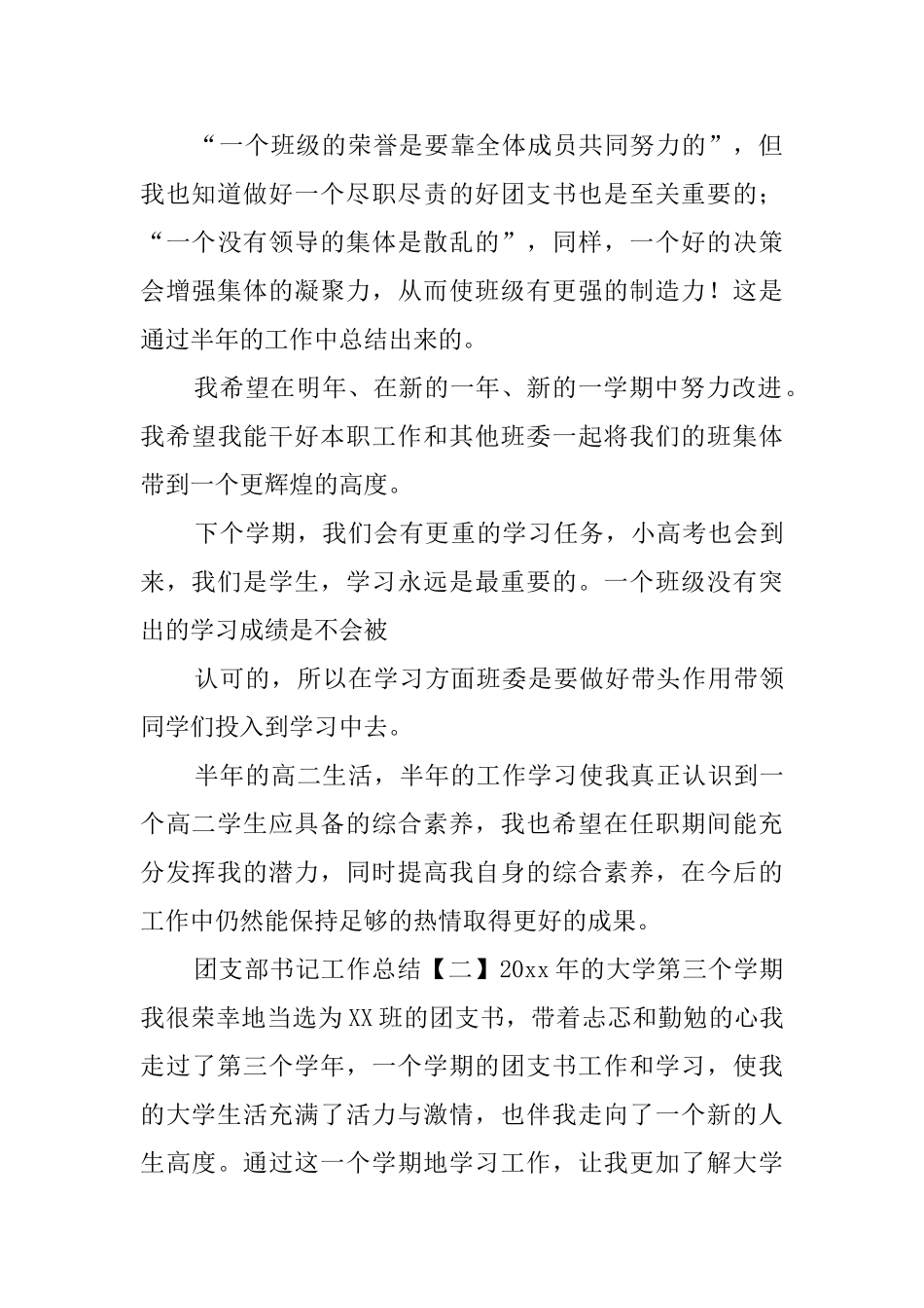 团支部书记工作总结三篇_第3页