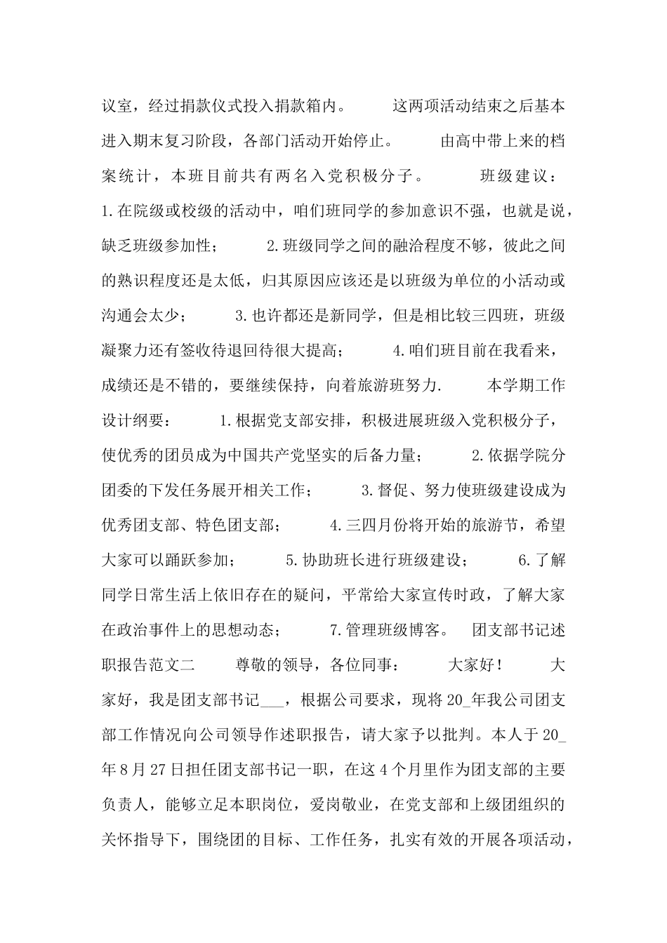 团支部书记述职报告范文_第2页