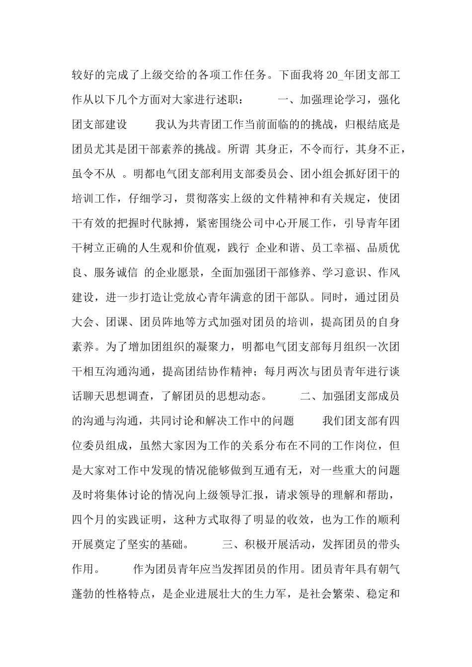 团支部书记述职报告范文_第3页